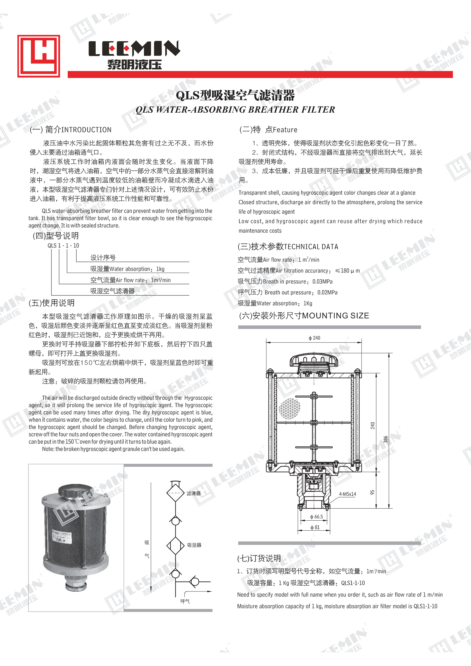 QLS型吸(xi)濕空氣(qi)濾清(qing)器(qi)_1.jpeg